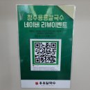 용용짬뽕청주본점 | 청주 강서동 맛집 청주용용칼국수쭈꾸미 짬뽕칼국수 솔직 후기