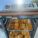 D-2 | 전북 남원 명문제과 일요일 웨이팅 67번 솔직후기