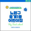 중계1동어린이집 네이버블로그