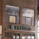 노창진치과의원 이미지