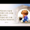 09/13 오늘의 묵상 (신실하신 하나님을 상기시키는 족보) 이미지