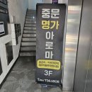 명가아로마 - 순천시 향매로 69 | 제주 서귀포 여행 필수 코스, 힐링 가득했던 중문마사지 중문명가아로마 대만족 후기!
