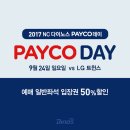 티켓링크_PAYCO