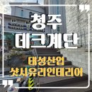 태성주택 | 청주데크계단 타업체가 포기한 어르신을 위한 맞춤 제작으로 청신교회 안전 계단 완성!!