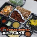 표선생각 | 제주 표선 족발맛집 추천 재주문한 제주만족 표선점