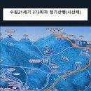 3월3일 (제373회차) 정기산행및 시산제 이미지