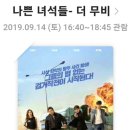 손용호 | [나쁜 녀석들 더 무비]영화리뷰, 줄거리, 배우, 결론