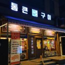 큰뼈 네이버블로그