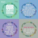 대룡마을회관 | [행사후기]아워가든시티페스티벌 in 대룡마을 늦은 후기