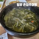 촌집추어탕 - 양산시 가촌서7길 60 | 촌집추어탕