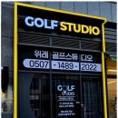 연세골프연습장 이미지