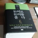 역사저술가가 된 기자 이한우, &#34;나는 왜 사서삼경을 번역하고 있는가?&#34; 이미지