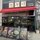 전주 에코시티술집 전주야 감성주점 후기 송천동 맛집 추천