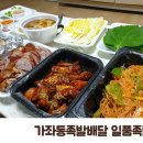 일품왕족발보쌈 이미지