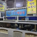 어촌해물탕