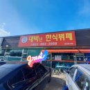 대박난한식뷔페 이미지