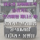 가로등제어 | 대전 썬팅, 대전 테슬라 사이버트럭 썬팅 솔라가드 프리미엄 제니스 IR 썬팅 시공 후기