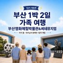 표씨네김밥집 | 부산 1박 2일 가족여행 1일차 체험편 ㅣ 아이 둘·부모님과 함께한 부산영화체험박물관&씨네뮤지엄
