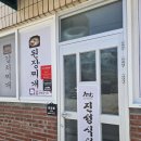 진성10 | 진주 칠암동 김치찌개 맛집 진성식당 내돈내산 후기