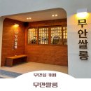 무안쌀롱 이미지