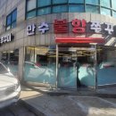 만수불향쭈꾸미