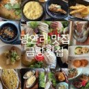 더행복한횟집 | 광안리 맛집 횟집 블루리본 금랑횟집 후기