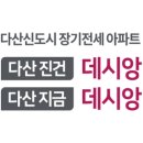 다산진건데시앙