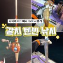 올림푸스한국(주) | 진해 갈치텐빈 선상낚시[아드미라 100P 출조기]