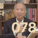 078 기적은 믿음을 통해 일어난다ㅣ 하나님의 손길 이미지