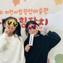 유튜버 꿈나무 | 이천시립 미술관 꿈나무 그림잔치 다녀 왔어요.