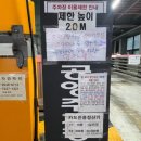 정릉4동자치회관 지하1층 프로그램실 | 이문동/외대앞역 공영주차장 주차요금, 할인정보, 정산방법