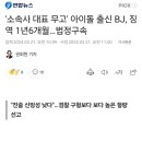 '소속사 대표 무고' 아이돌 출신 BJ, 징역 1년6개월…법정구속 이미지