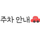 고인돌 시장 주차장 이미지