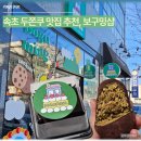 보구밍샵 이미지