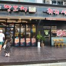 올리바바양꼬치배곧점 이미지