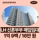 강원특별자치도원주의료원 | 금광포란재아파트 LH 청년신혼부부매입임대리츠 거주 후기 | 강원특별자치도 원주시 포란재로 36