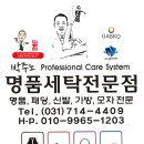 박주노 명품세탁 이미지