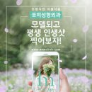 포미성형외과의원