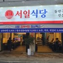서일정육식당 이미지