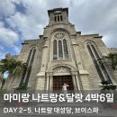 브이마트 | [나트랑&amp;달랏 4박6일] DAY 2-5. 나트랑 대성당, 브이스파 카카오톡 예약 및 스파 후기