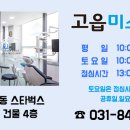 고읍미소치과의원 네이버블로그