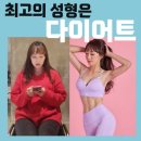 굿힐링&점핑다이어트