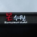 본수원 인계점 이미지