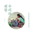 우리의취향 이미지