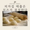 지정환임실치즈피자，임실치즈피자지정환 이미지