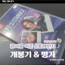 닌텐도 스위치 게임 라이프 이즈 스트레인지 더블 익스포저 1만원에 산 후기