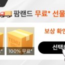 랜드피시 | 테무 피시 랜드 &amp; 팜랜드 탈출 후기