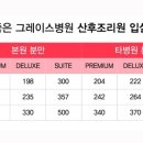 그레이스산후조리원 이미지