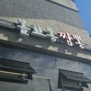 볼고롱짬뽕본점 이미지