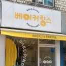 베이커링스